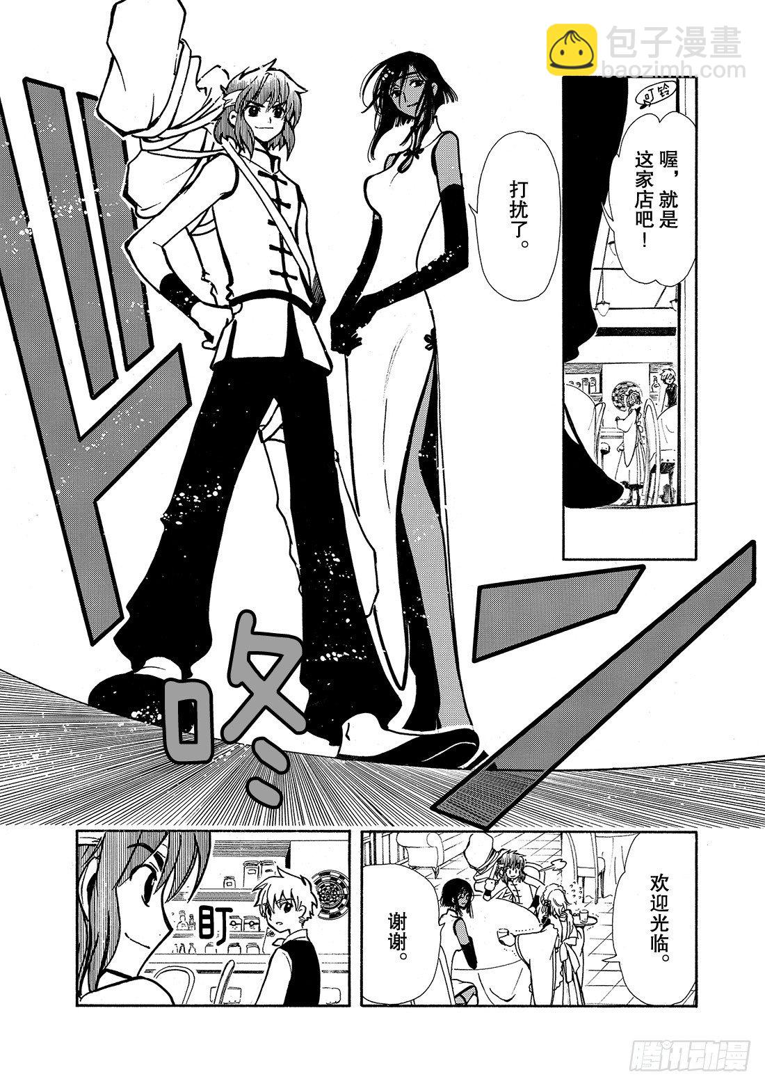 Chapitre.36 孤独的瞳-第5话