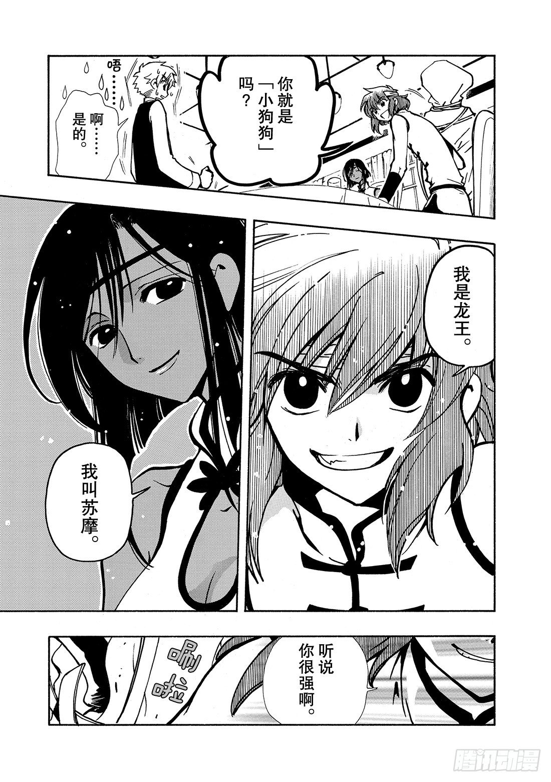 Chapitre.36 孤独的瞳-第5话