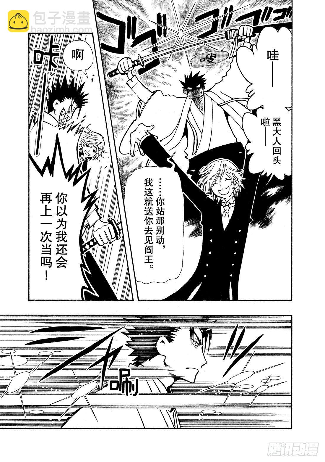 Chapitre.36 孤独的瞳-第5话