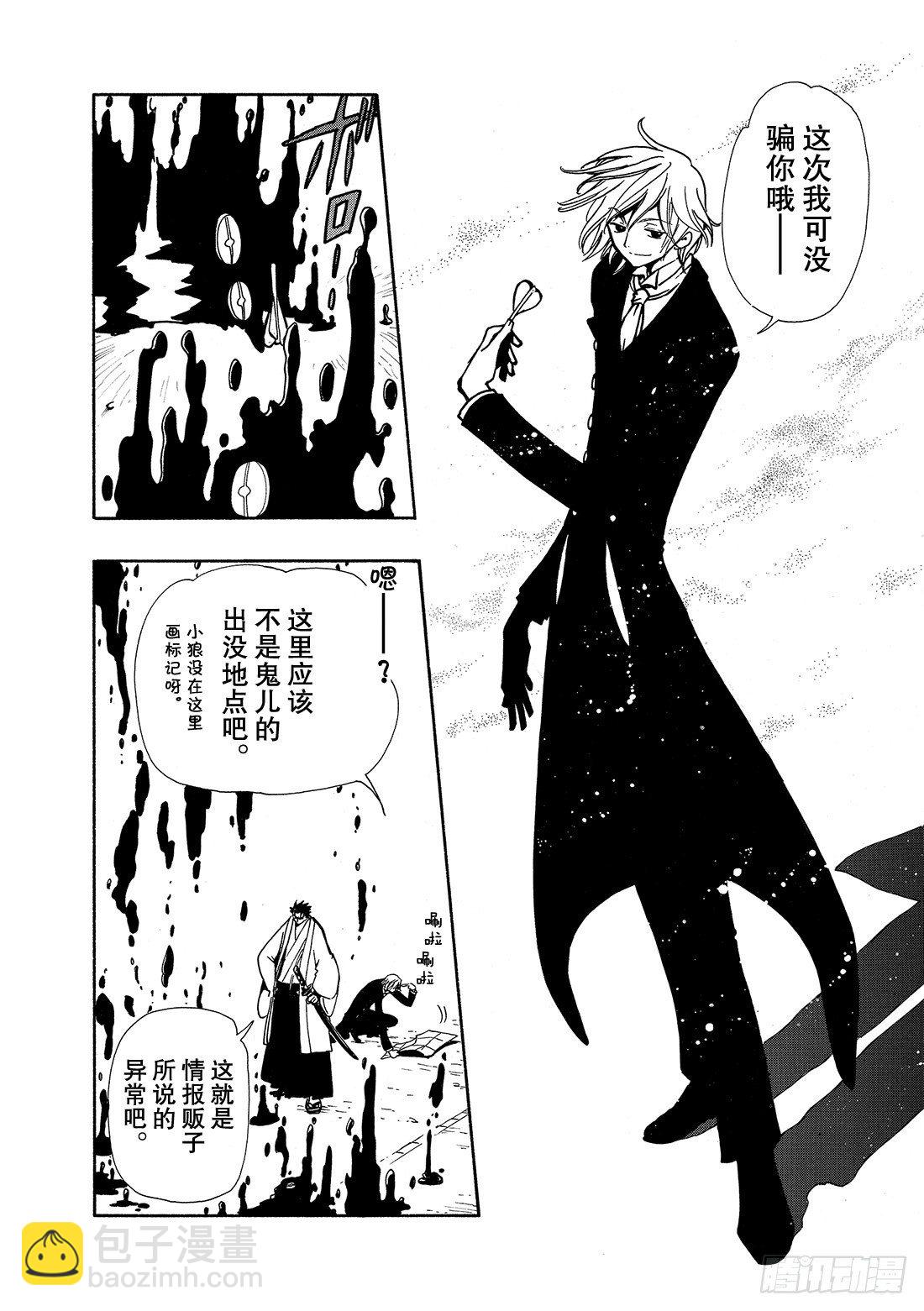 Chapitre.36 孤独的瞳-第5话