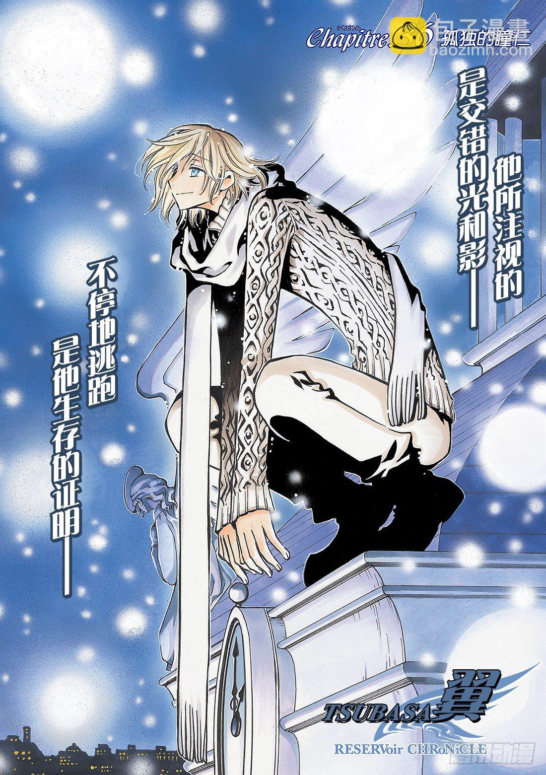 Chapitre.36 孤独的瞳-第5话