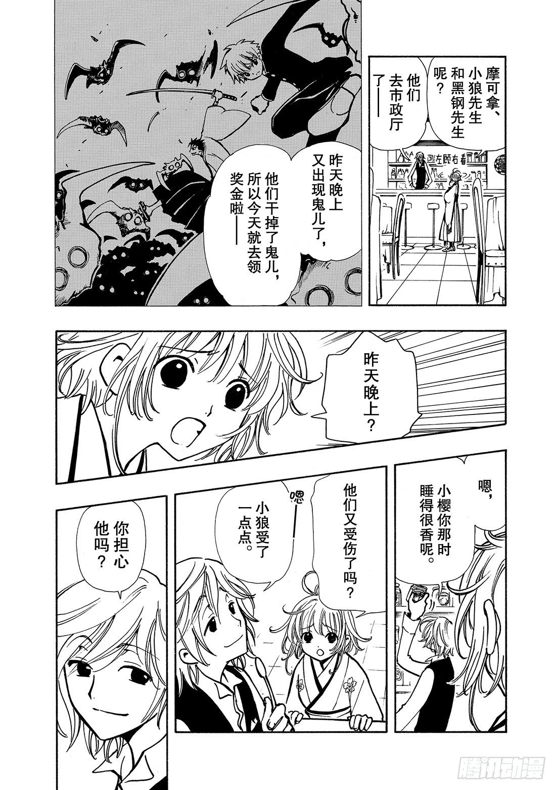 Chapitre.36 孤独的瞳-第5话