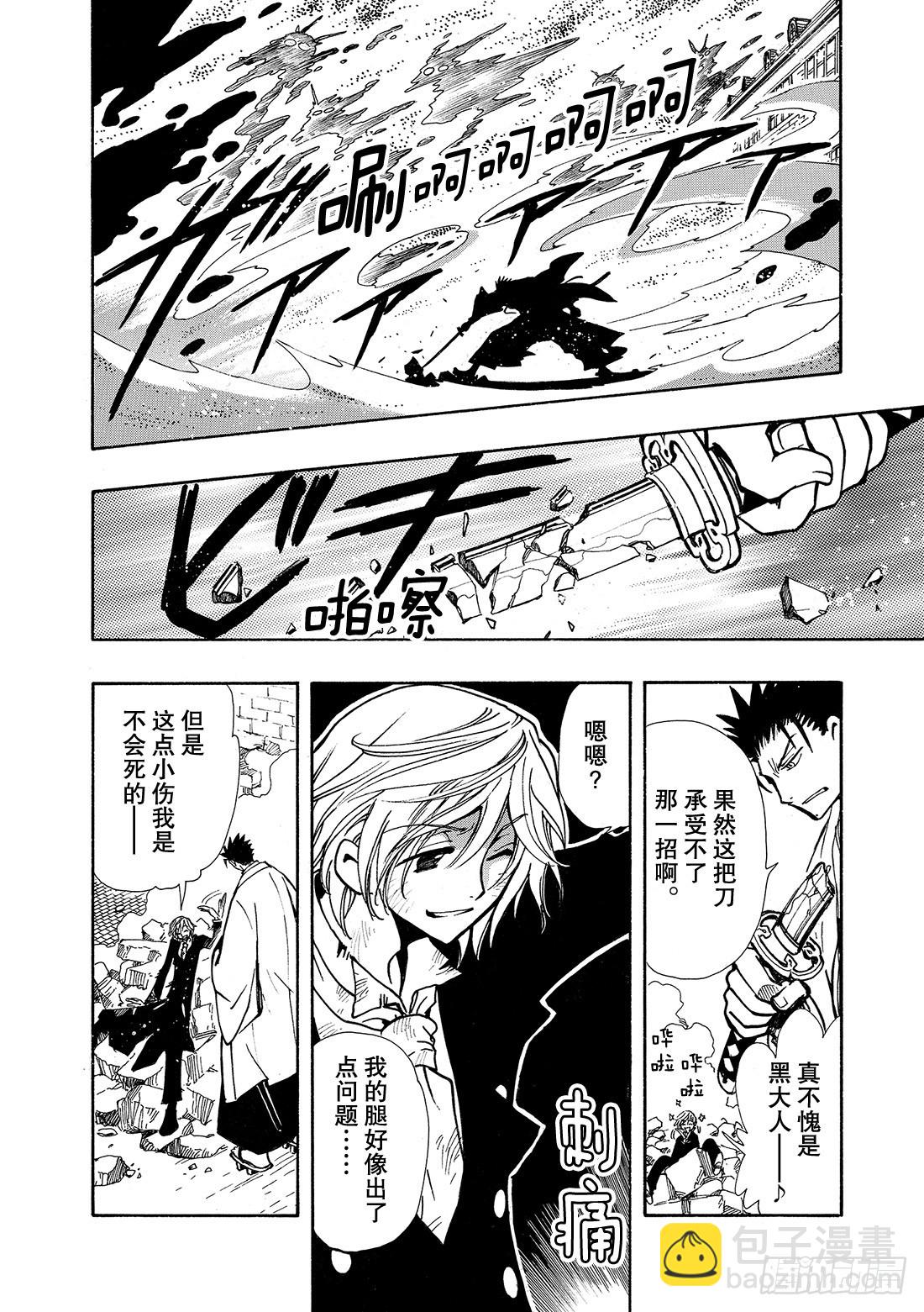 Chapitre.37 生与死的-第37话