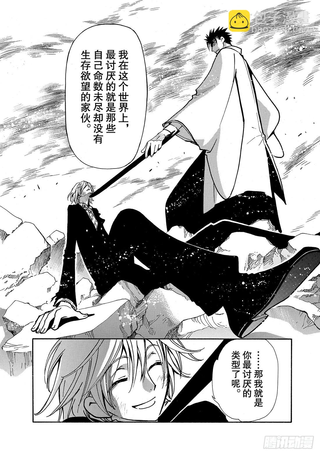 Chapitre.37 生与死的-第37话