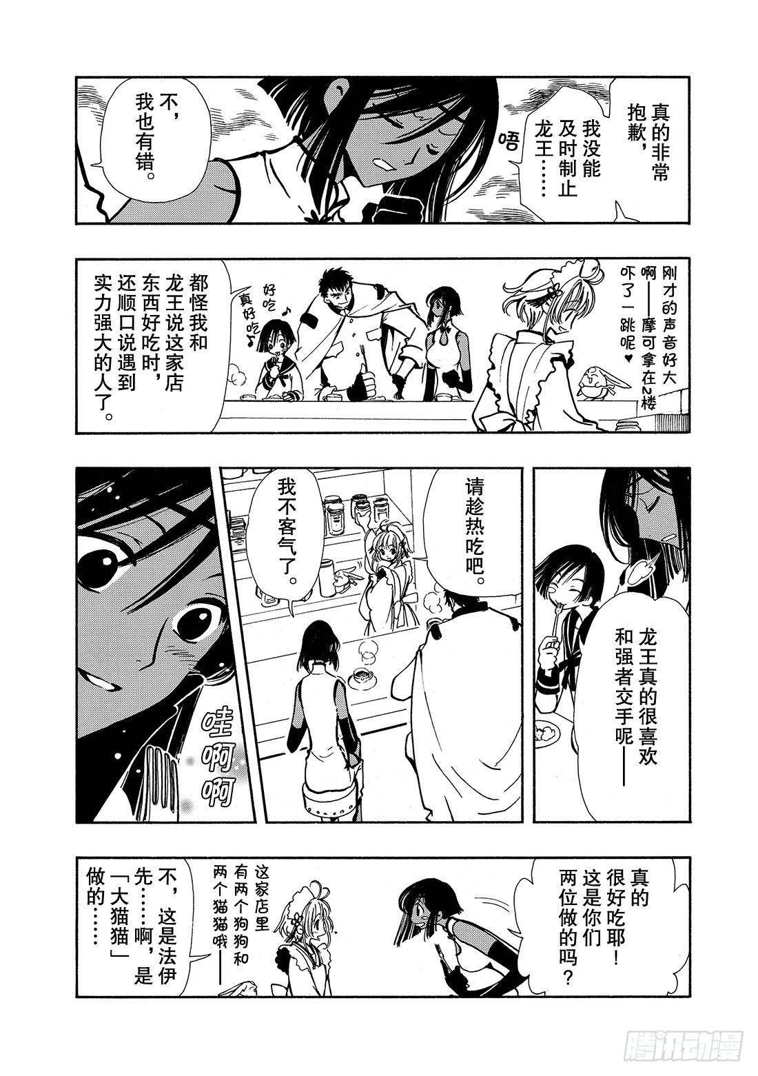 Chapitre.37 生与死的-第37话