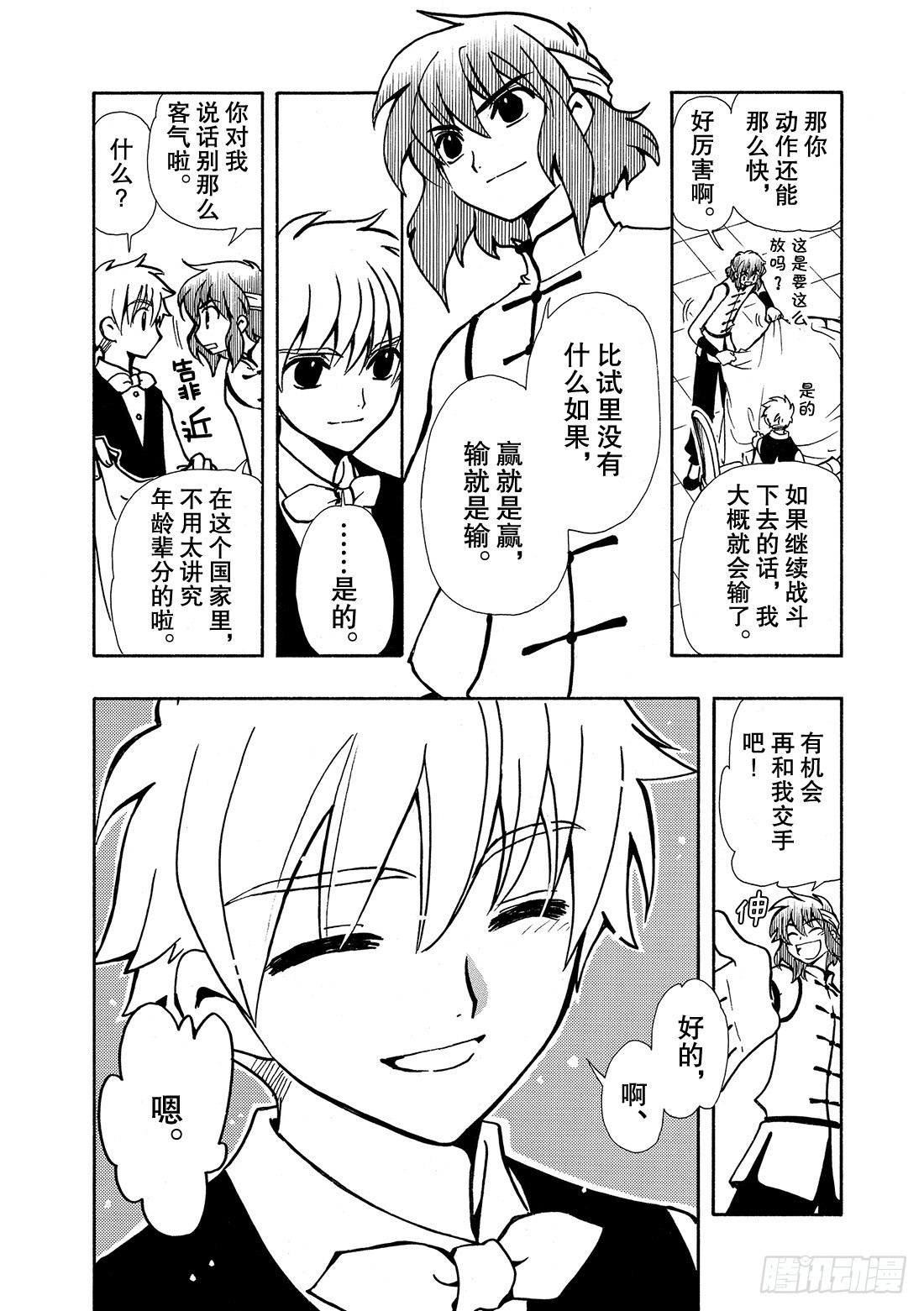 Chapitre.37 生与死的-第37话