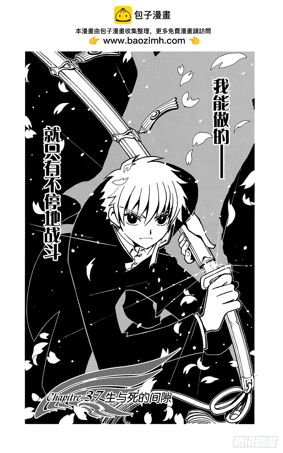 Chapitre.37 生与死的-第37话