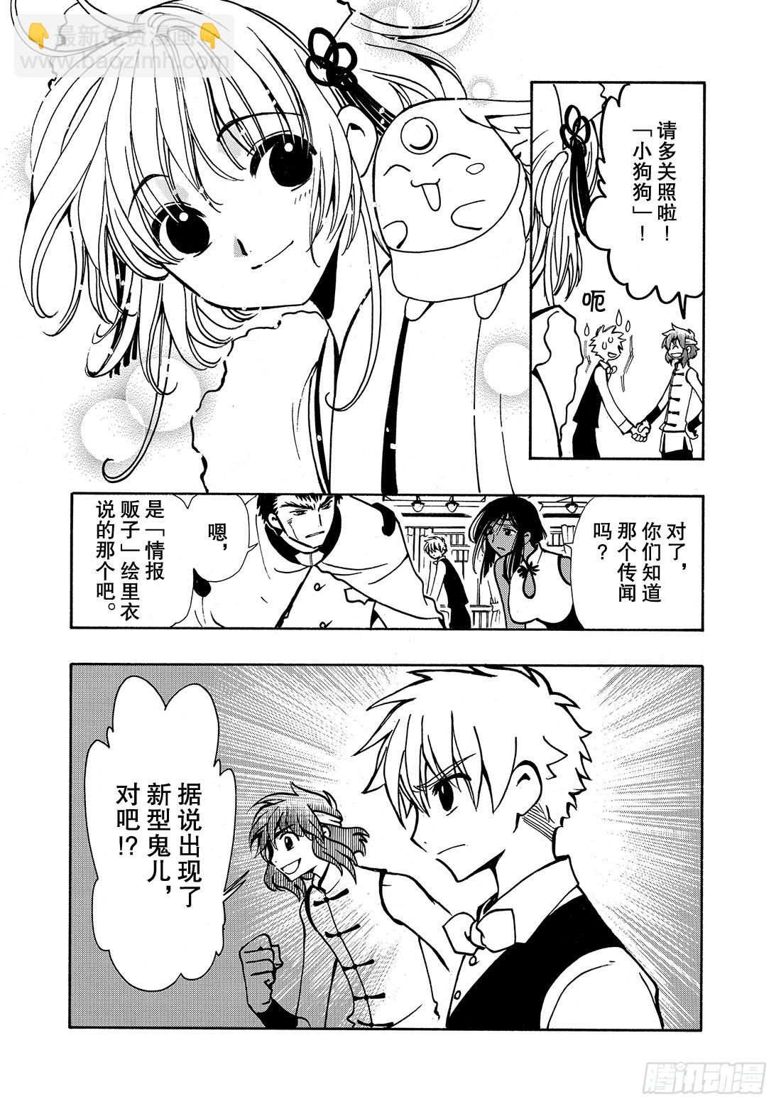 Chapitre.37 生与死的-第37话