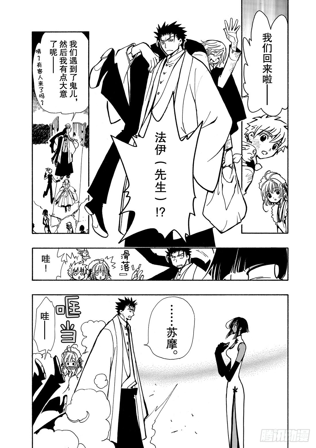 Chapitre.39 新的强大-第39话