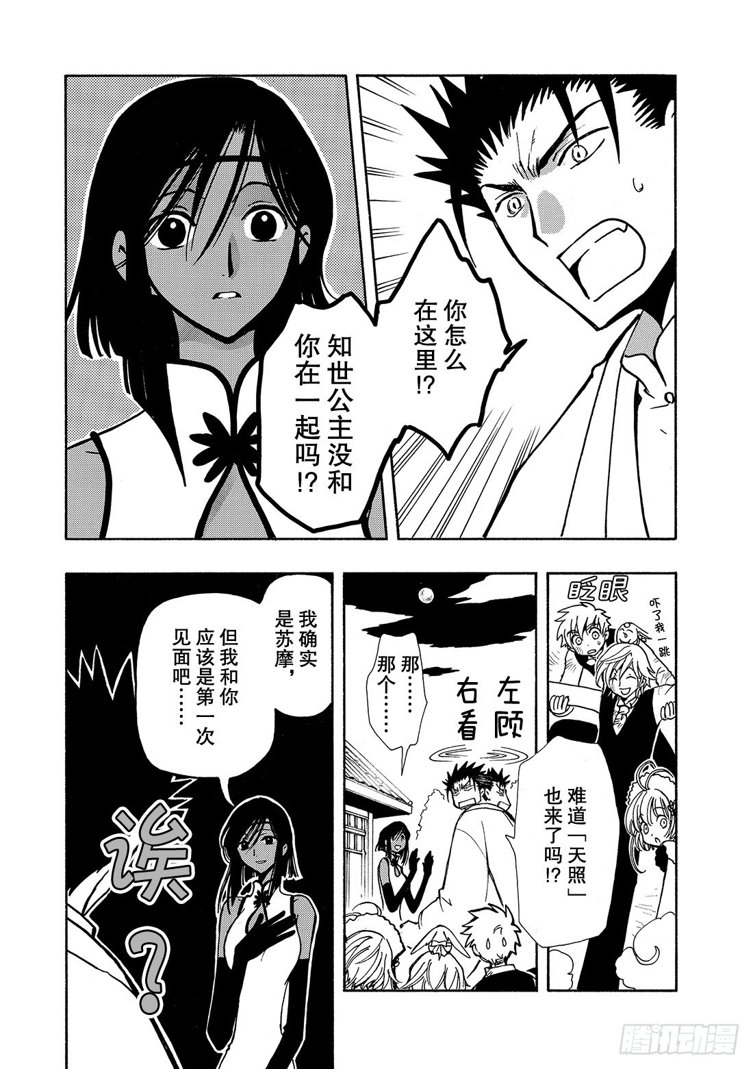 Chapitre.39 新的强大-第39话