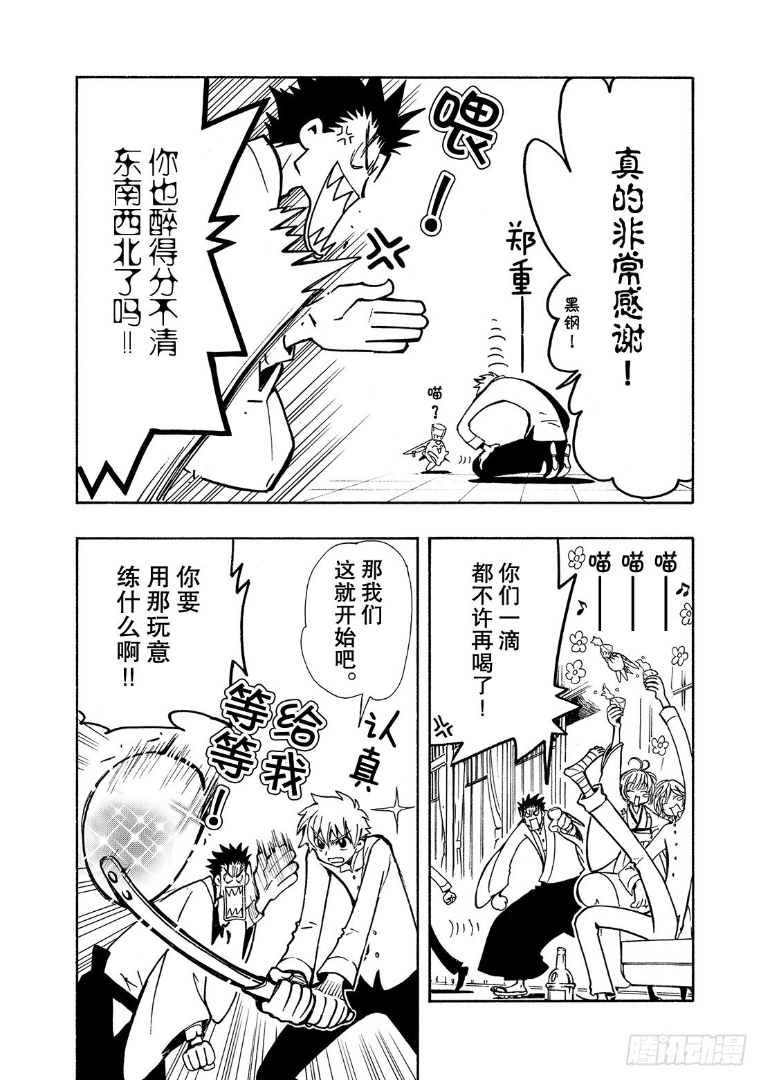 Chapitre.39 新的强大-第39话