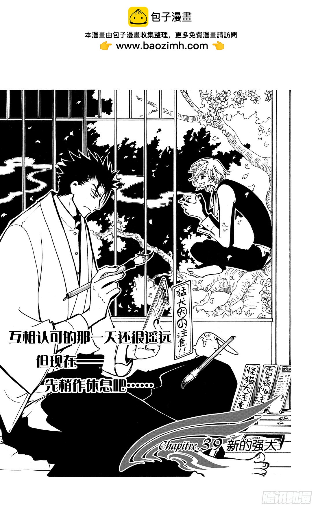 Chapitre.39 新的强大-第39话