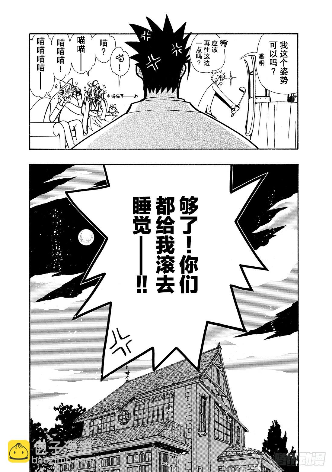 Chapitre.39 新的强大-第39话