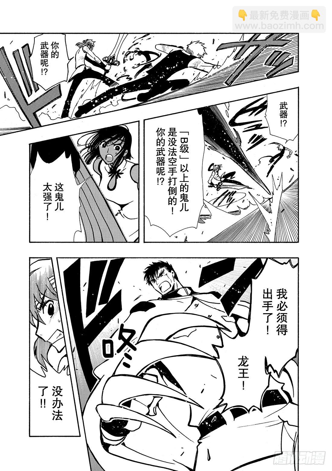 Chapitre.39 新的强大-第39话