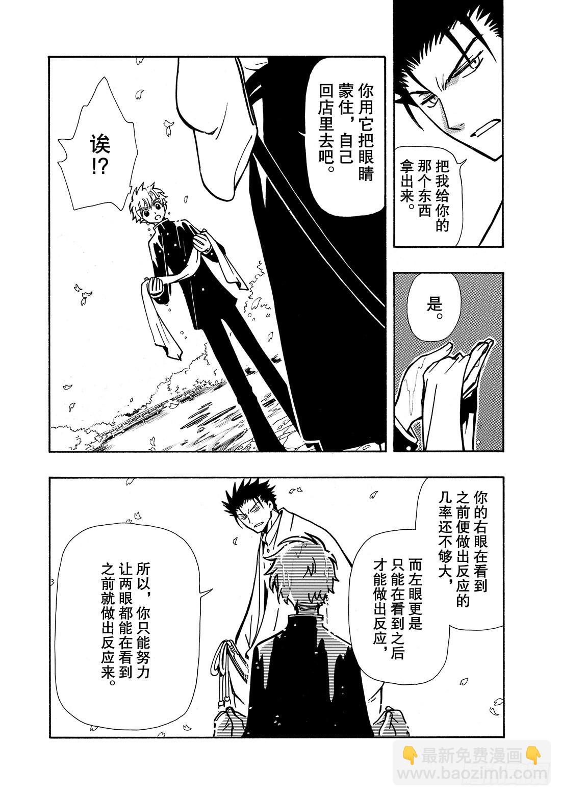 Chapitre.41 永远的朋-第41话