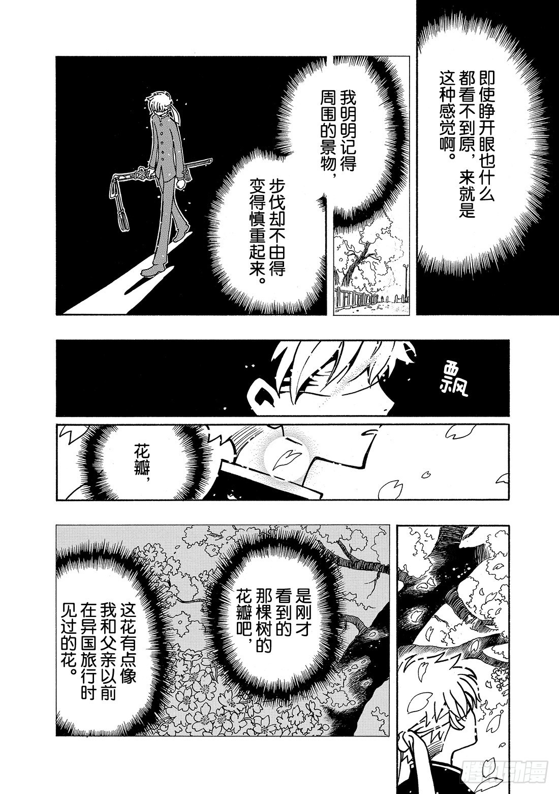 Chapitre.41 永远的朋-第41话