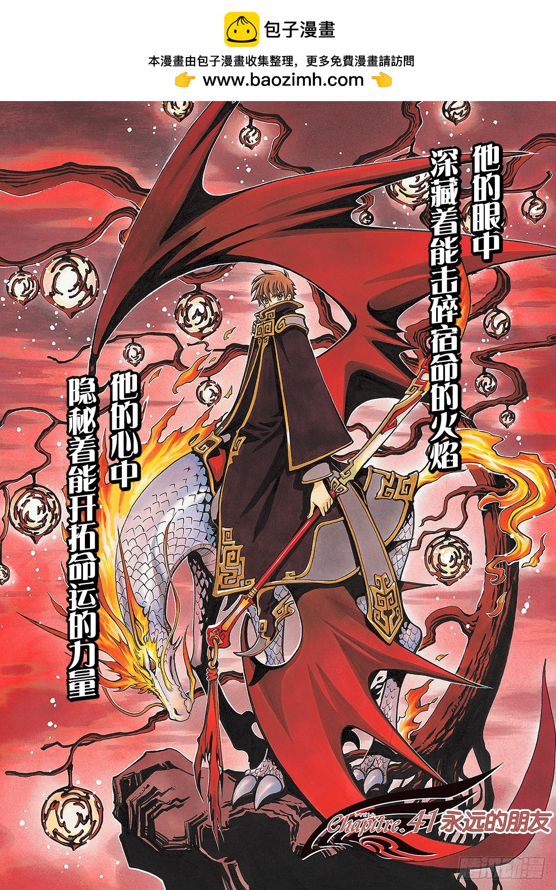 Chapitre.41 永远的朋-第41话