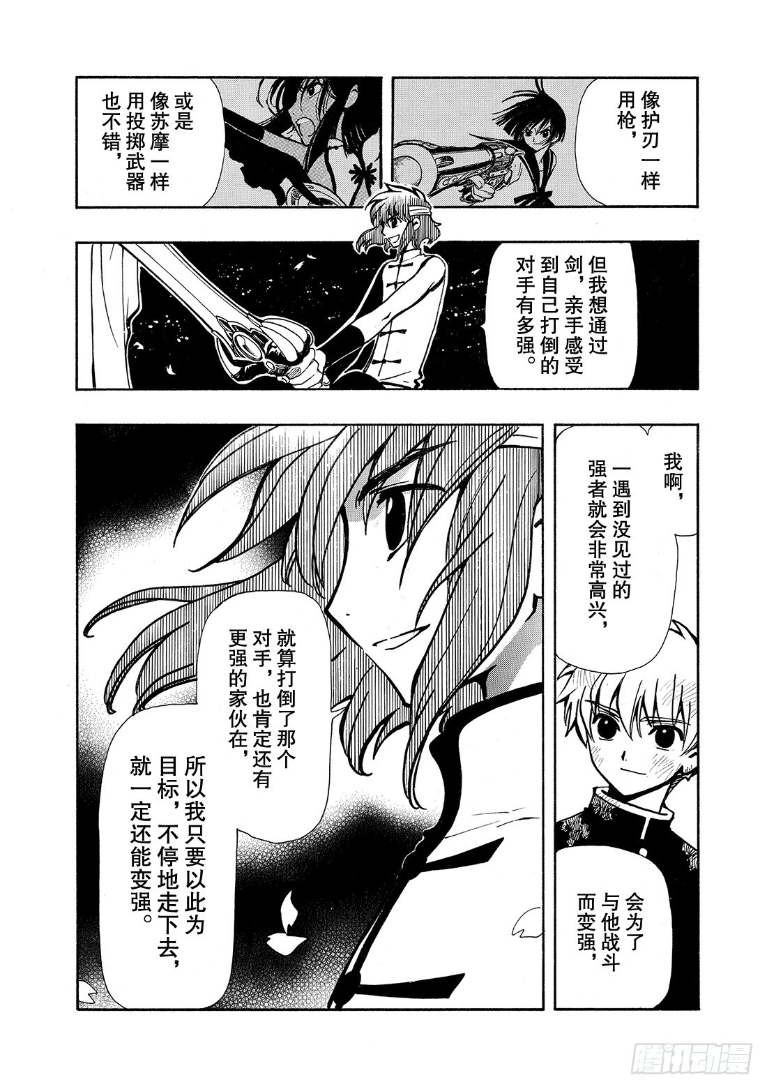 Chapitre.41 永远的朋-第41话