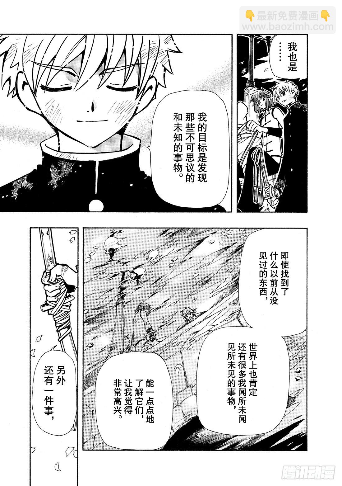 Chapitre.41 永远的朋-第41话