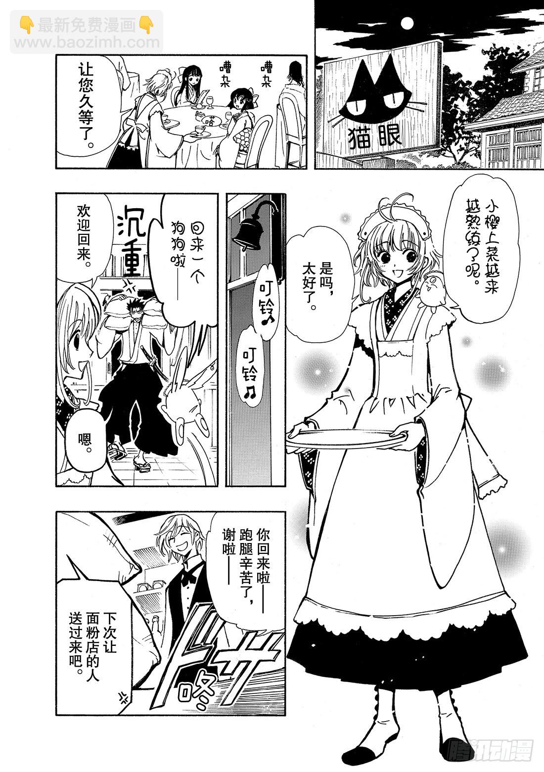 Chapitre.41 永远的朋-第41话