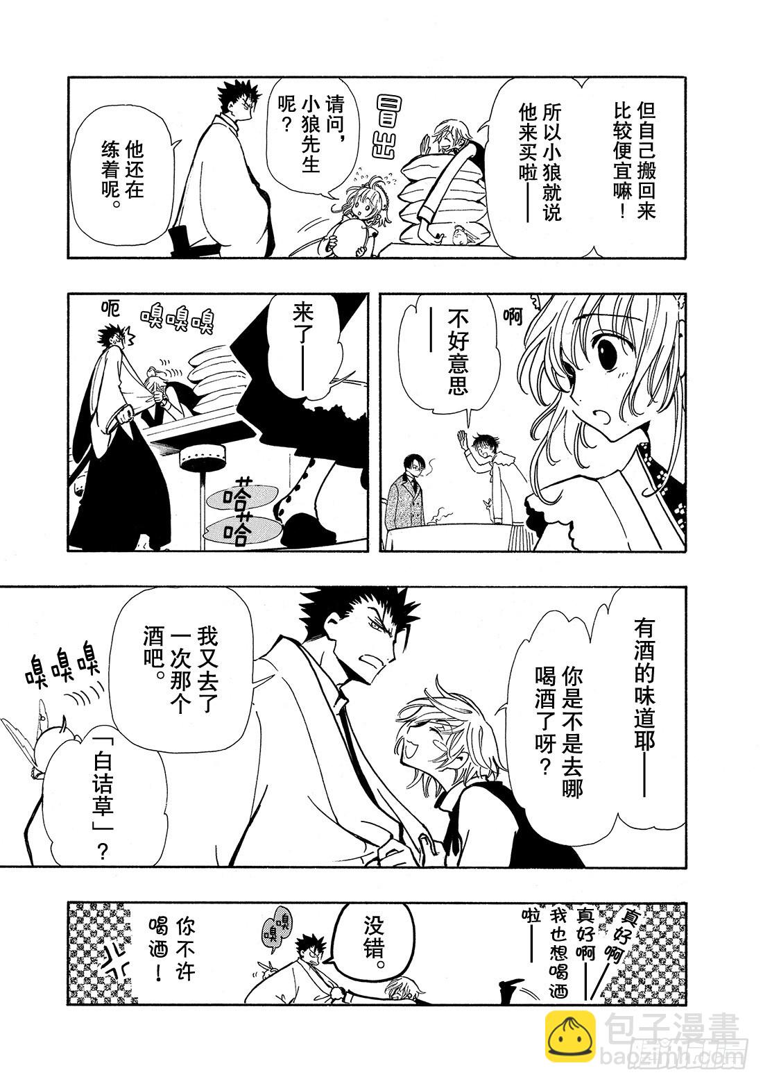 Chapitre.41 永远的朋-第41话