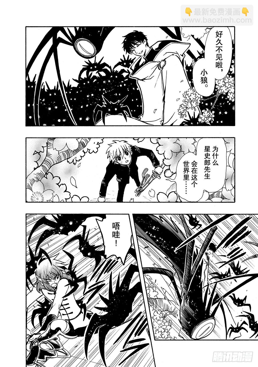 Chapitre.41 永远的朋-第41话