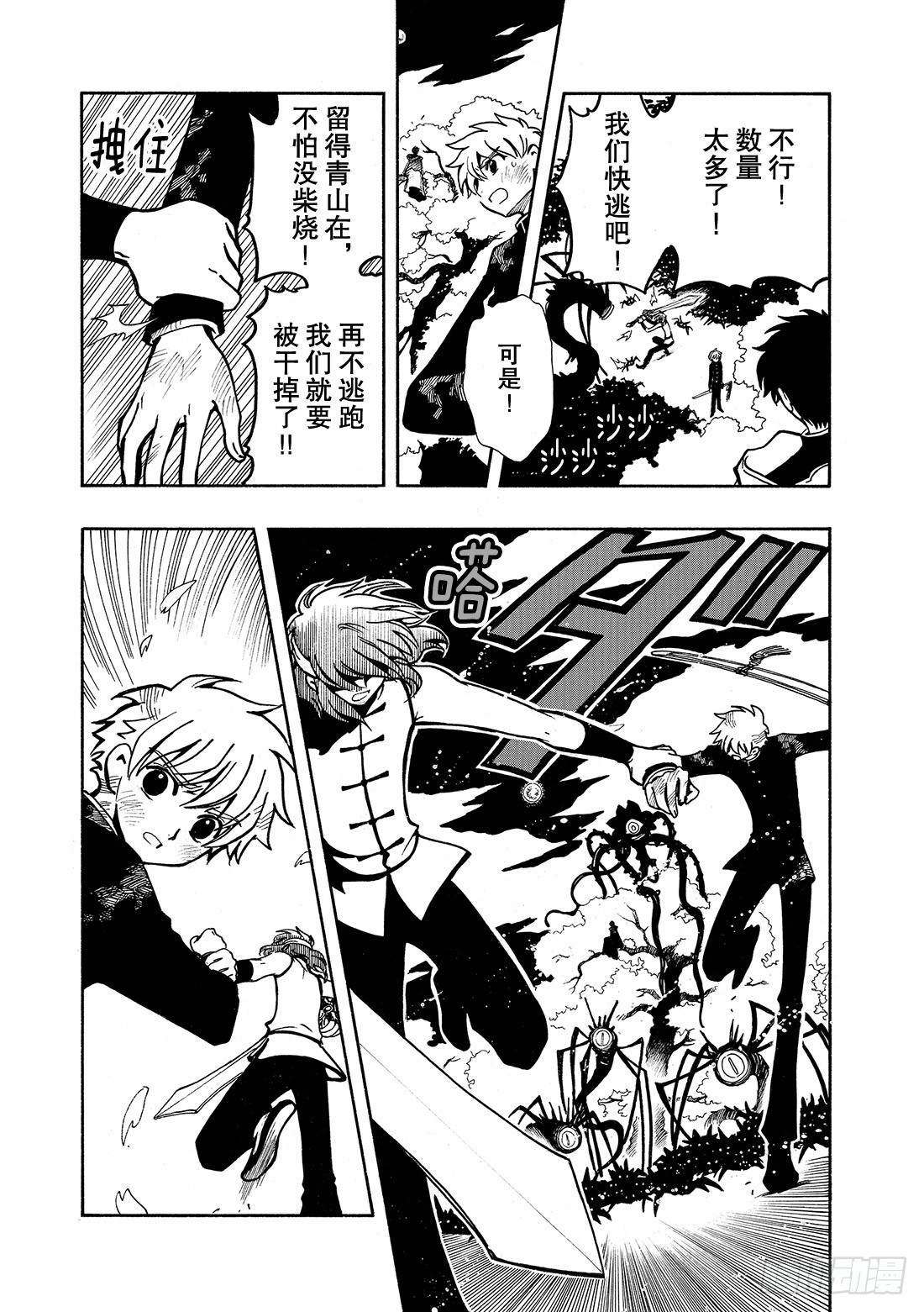 Chapitre.41 永远的朋-第41话