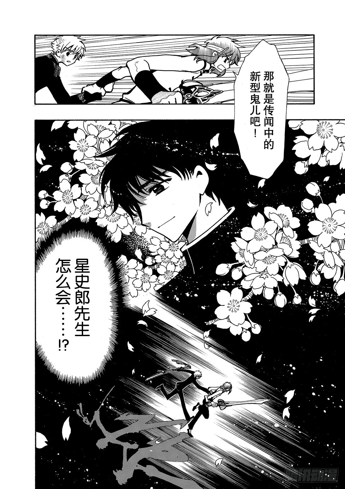Chapitre.41 永远的朋-第41话