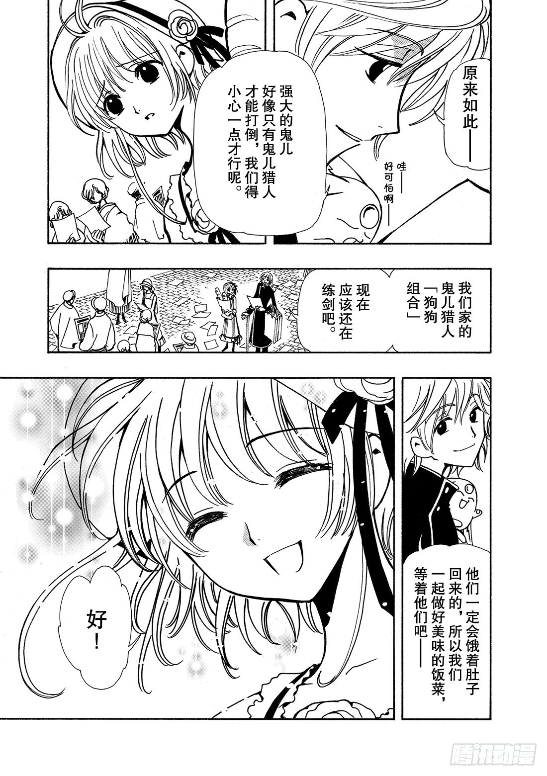 Chapitre.41 永远的朋-第41话