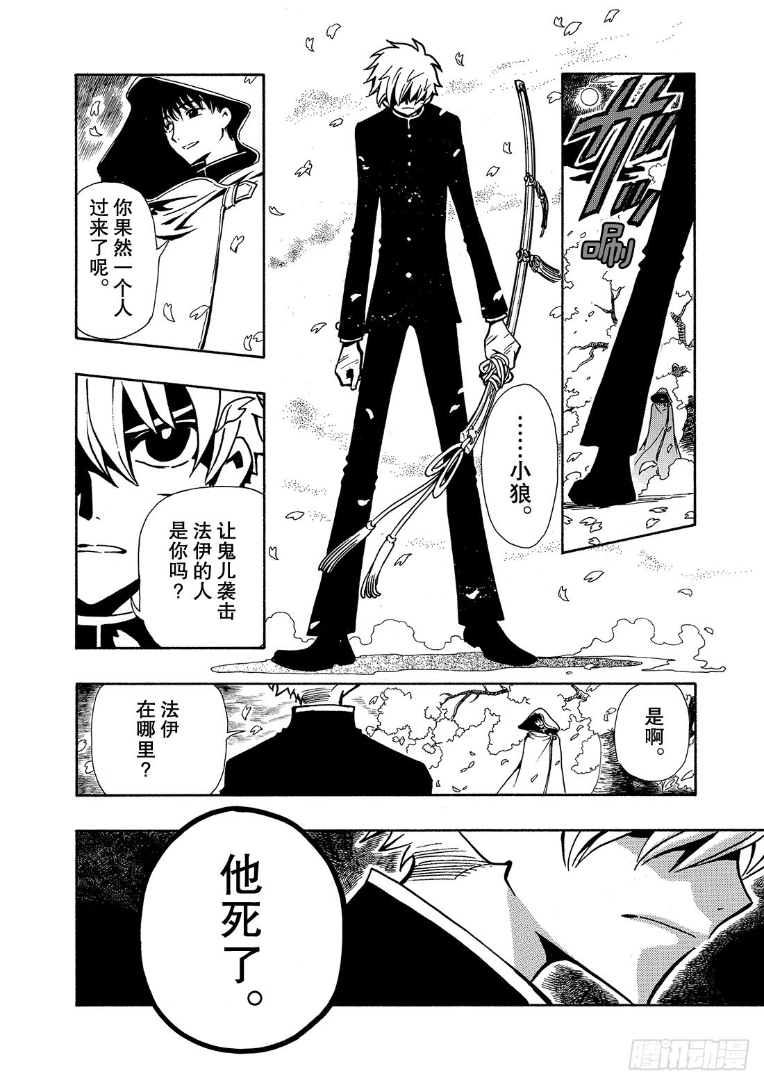 Chapitre.45 诀别之樱-第45话