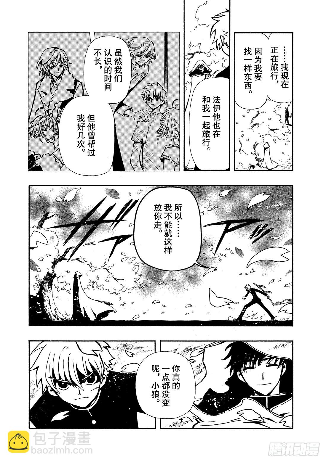 Chapitre.45 诀别之樱-第45话