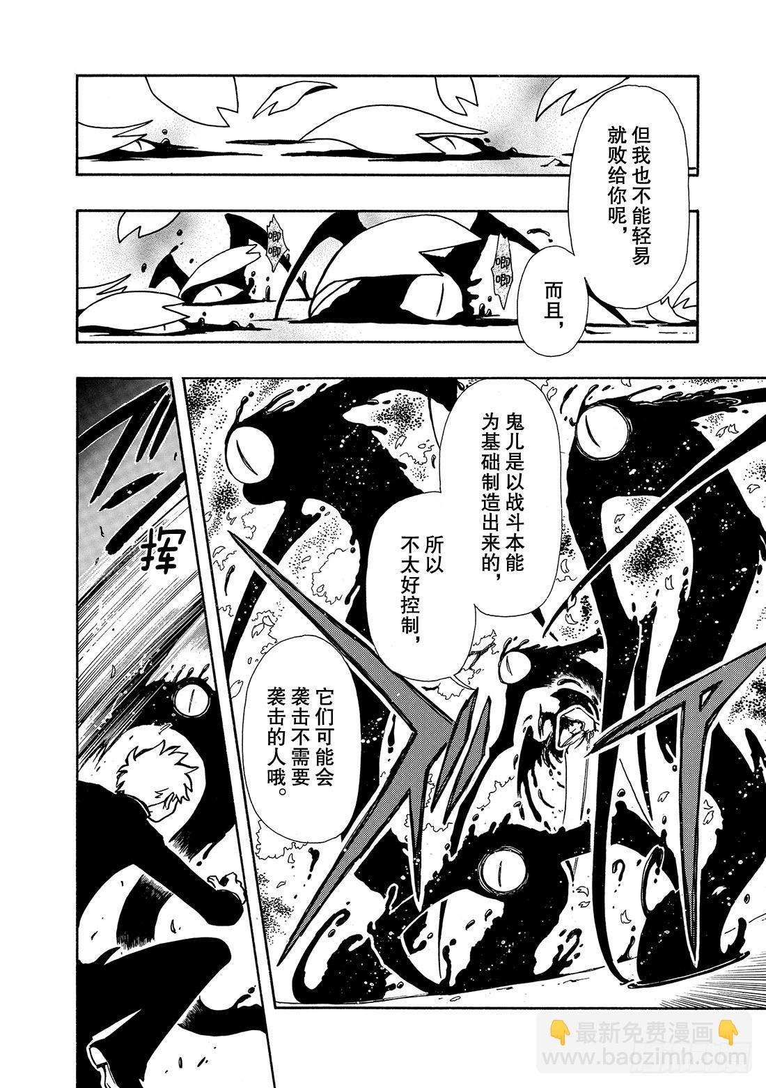 Chapitre.45 诀别之樱-第45话