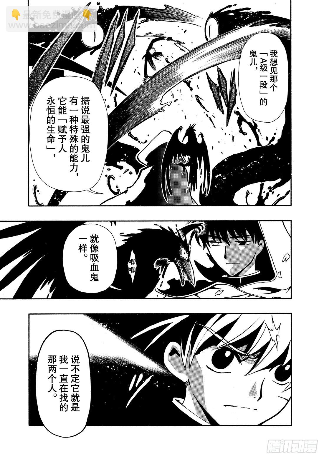 Chapitre.45 诀别之樱-第45话