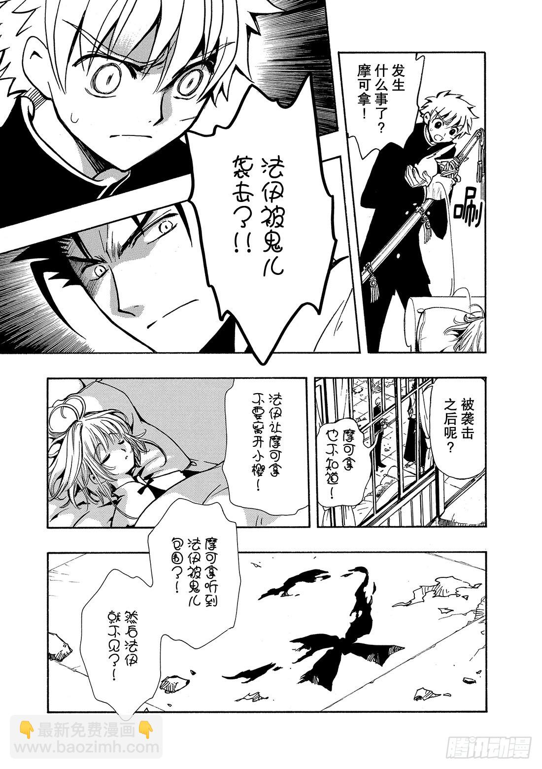 Chapitre.45 诀别之樱-第45话