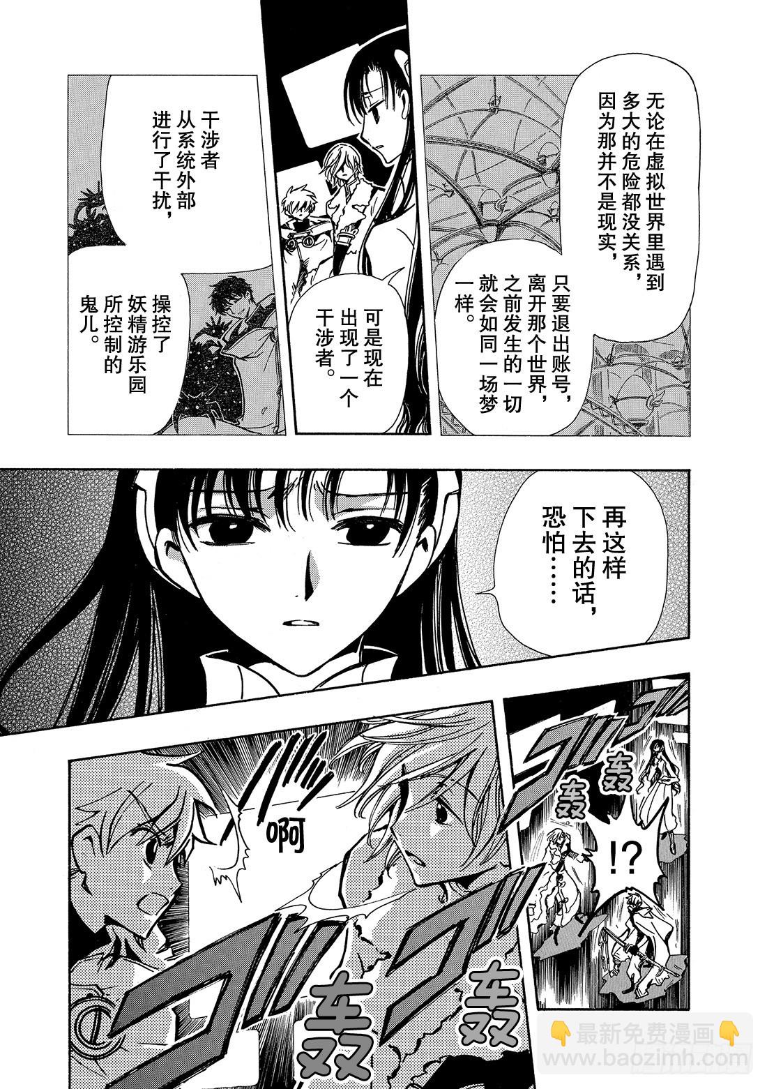 Chapitre.47 遥远的落-第47话