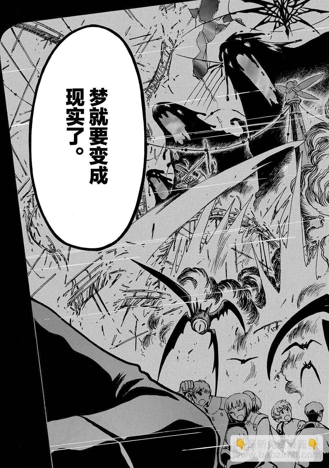 Chapitre.47 遥远的落-第47话