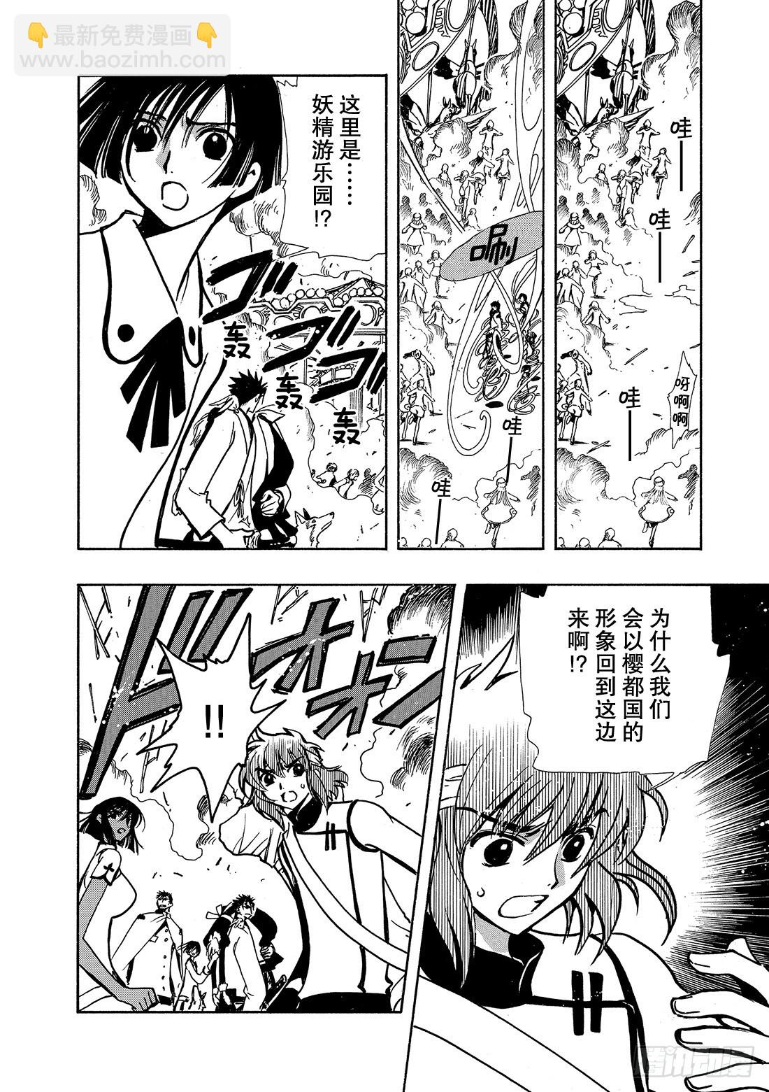 Chapitre.47 遥远的落-第47话