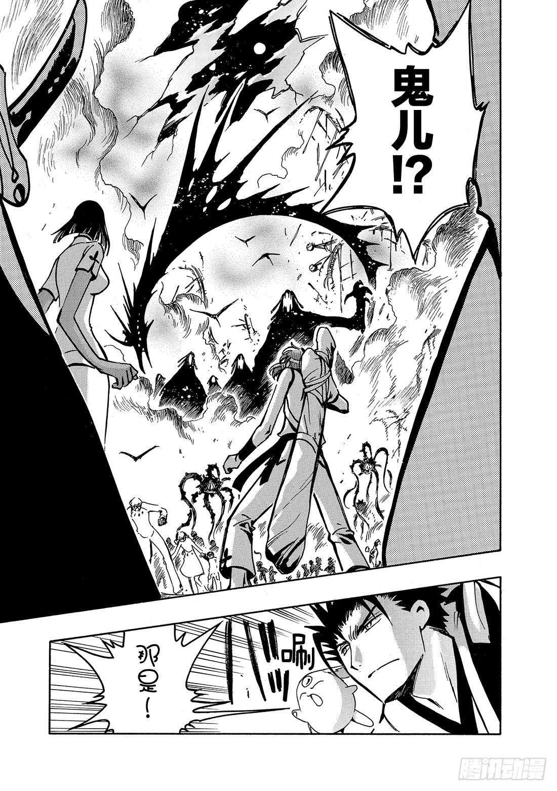 Chapitre.47 遥远的落-第47话