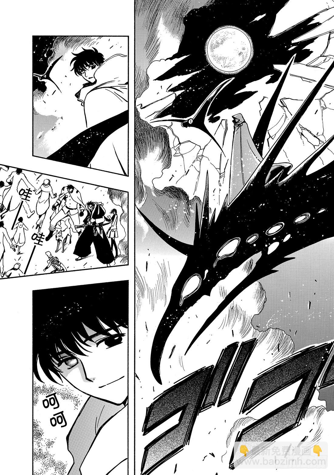 Chapitre.47 遥远的落-第47话