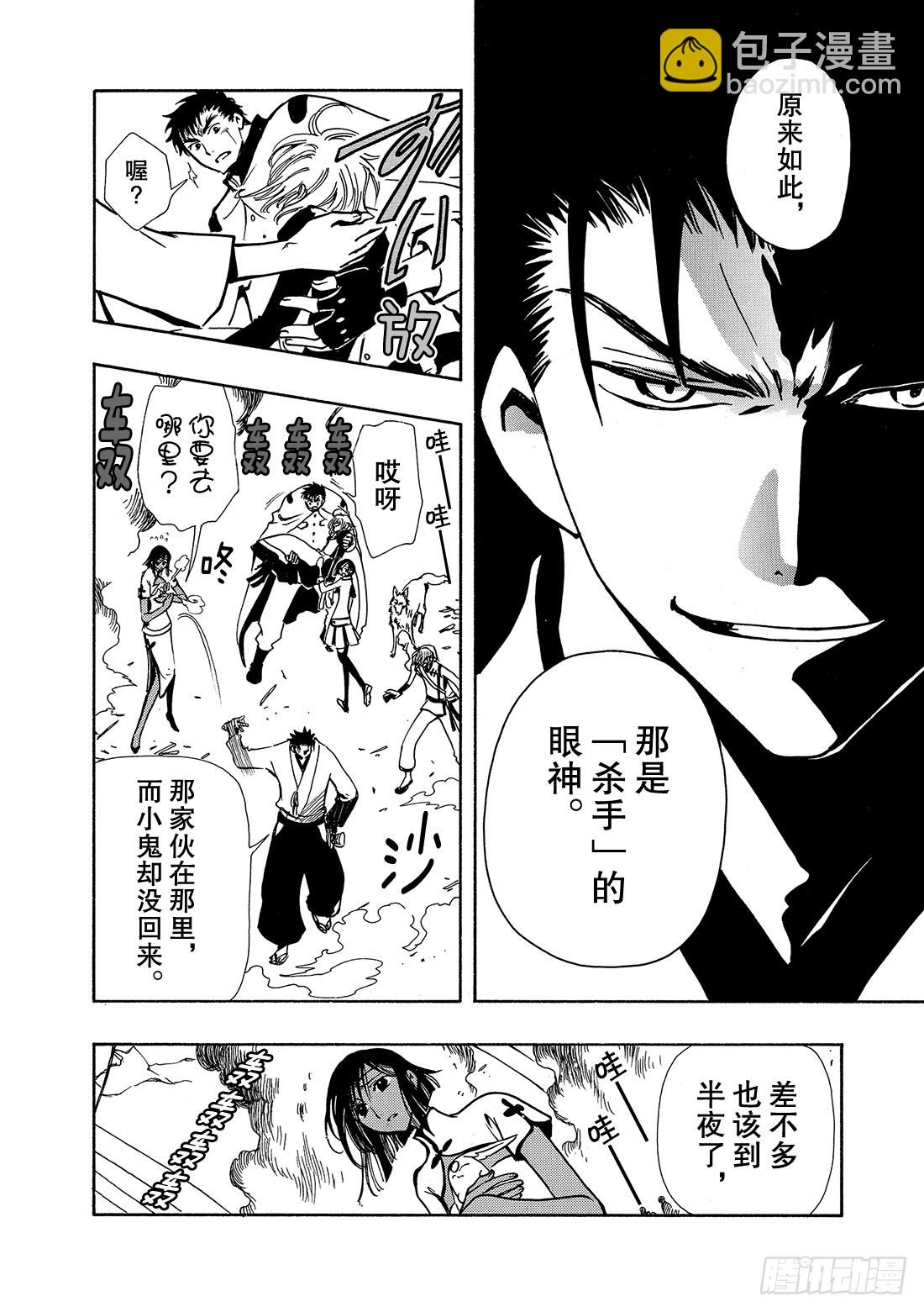 Chapitre.47 遥远的落-第47话