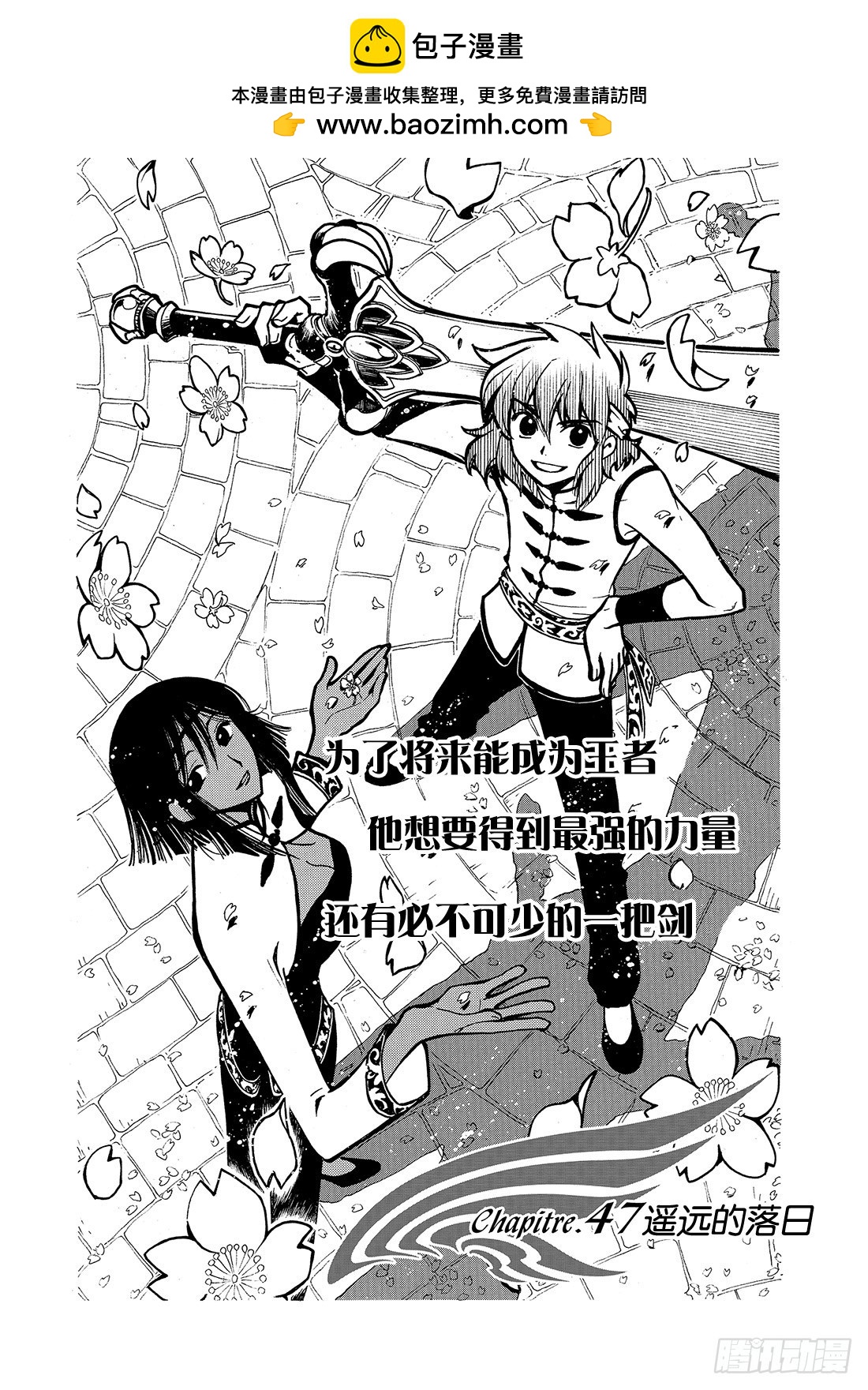 Chapitre.47 遥远的落-第47话