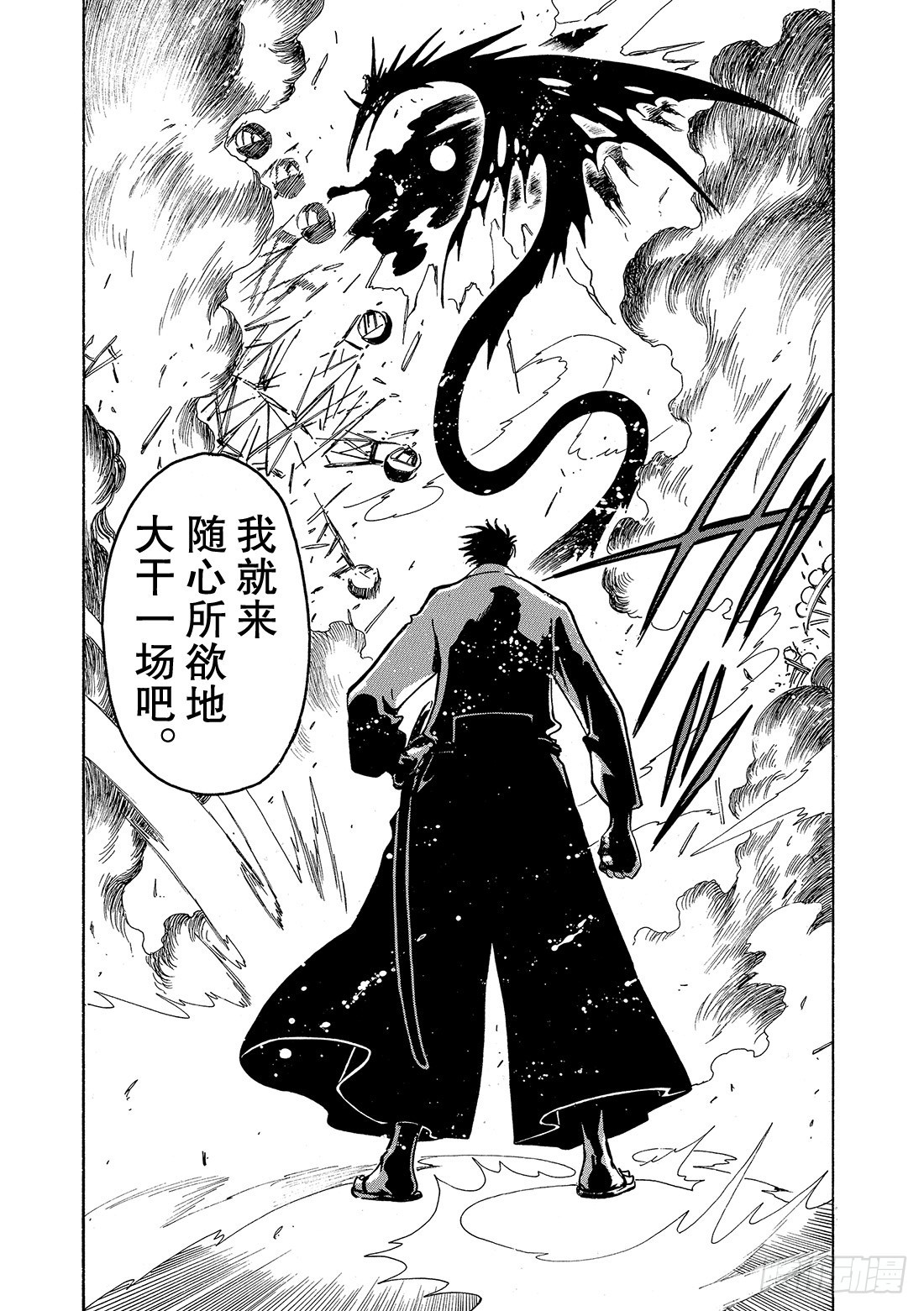 Chapitre.47 遥远的落-第47话