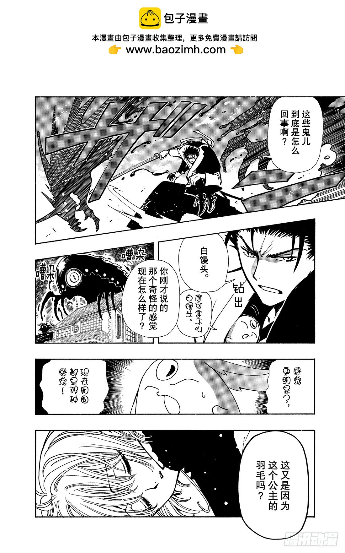 Chapitre.47 遥远的落-第47话