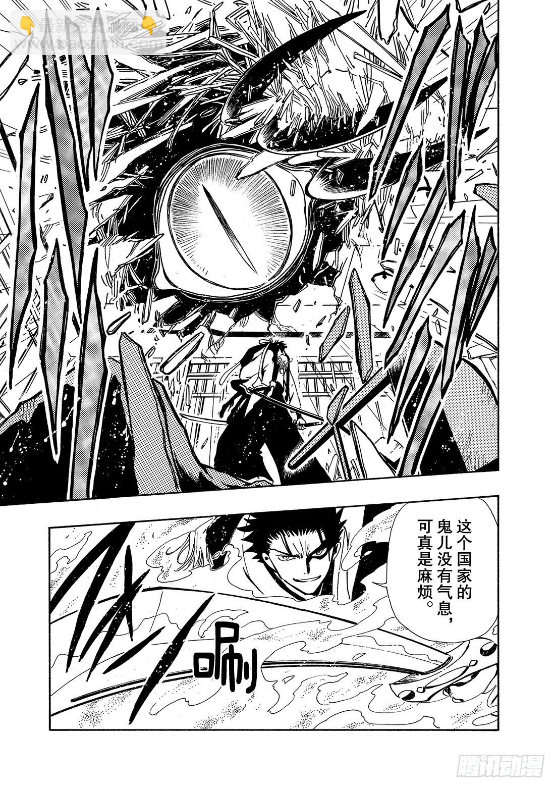 Chapitre.47 遥远的落-第47话