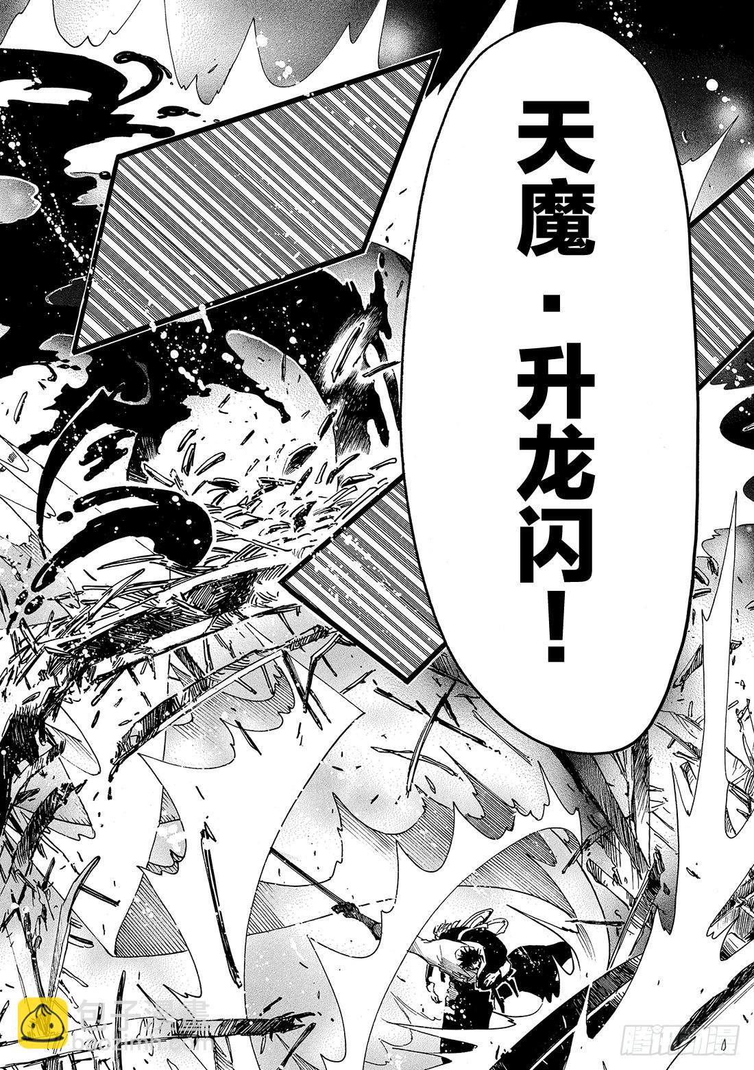 Chapitre.47 遥远的落-第47话