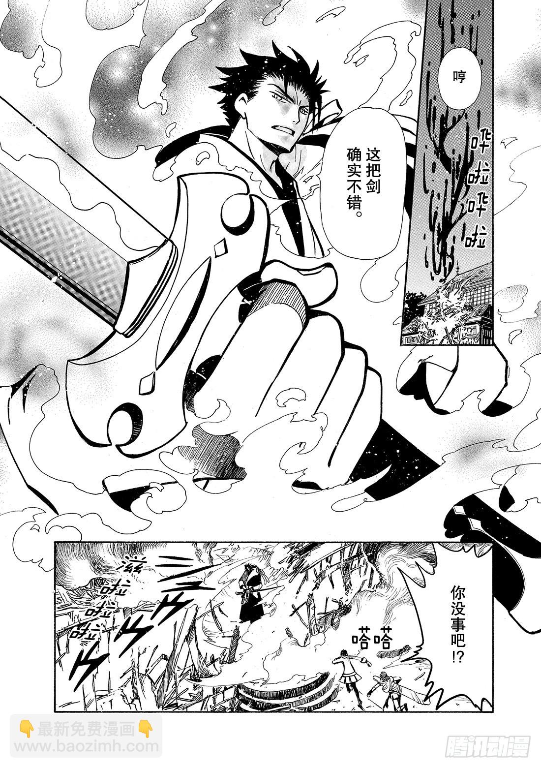 Chapitre.47 遥远的落-第47话