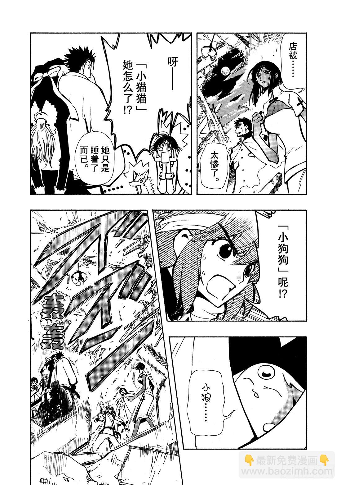 Chapitre.47 遥远的落-第47话