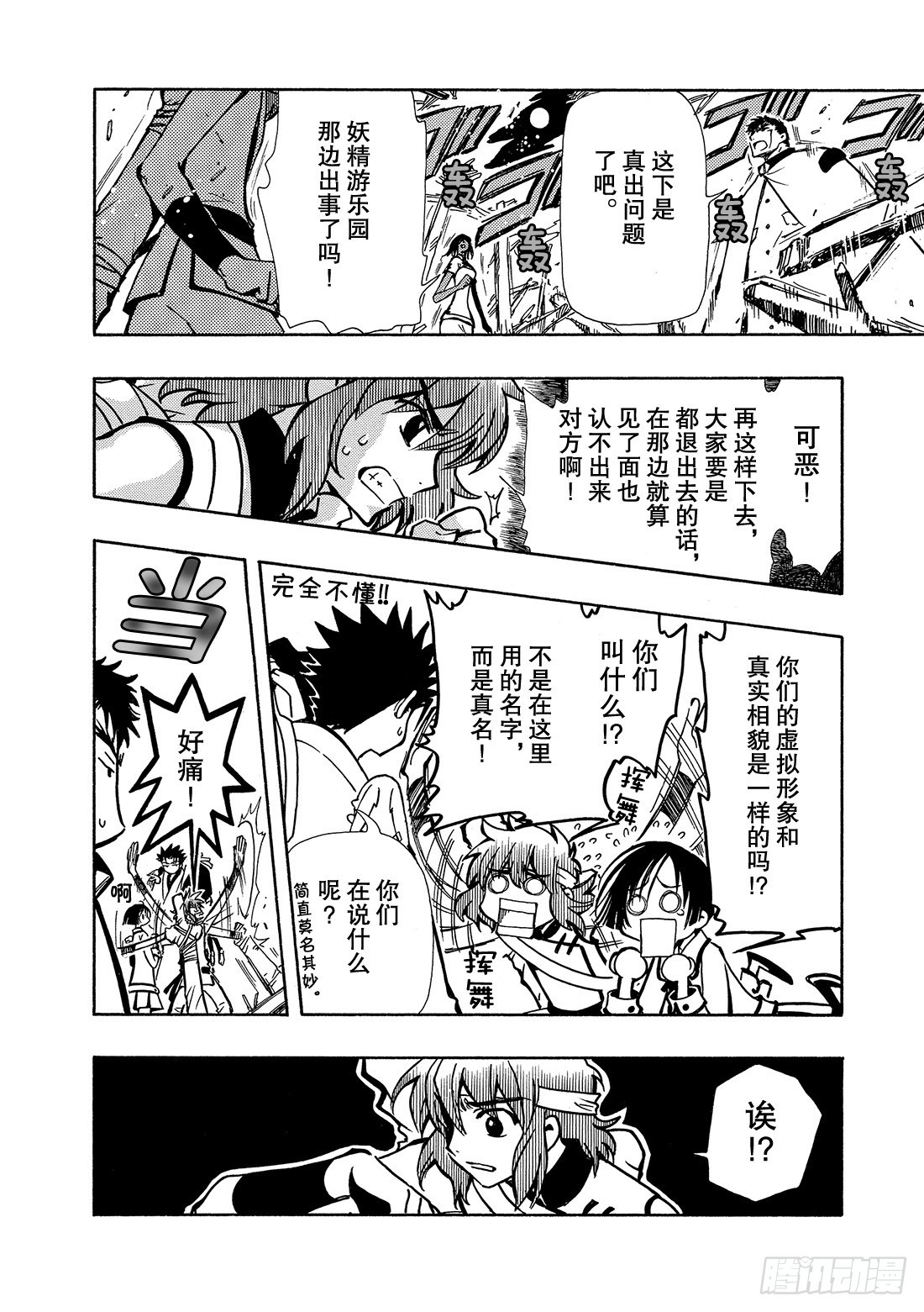 Chapitre.47 遥远的落-第47话