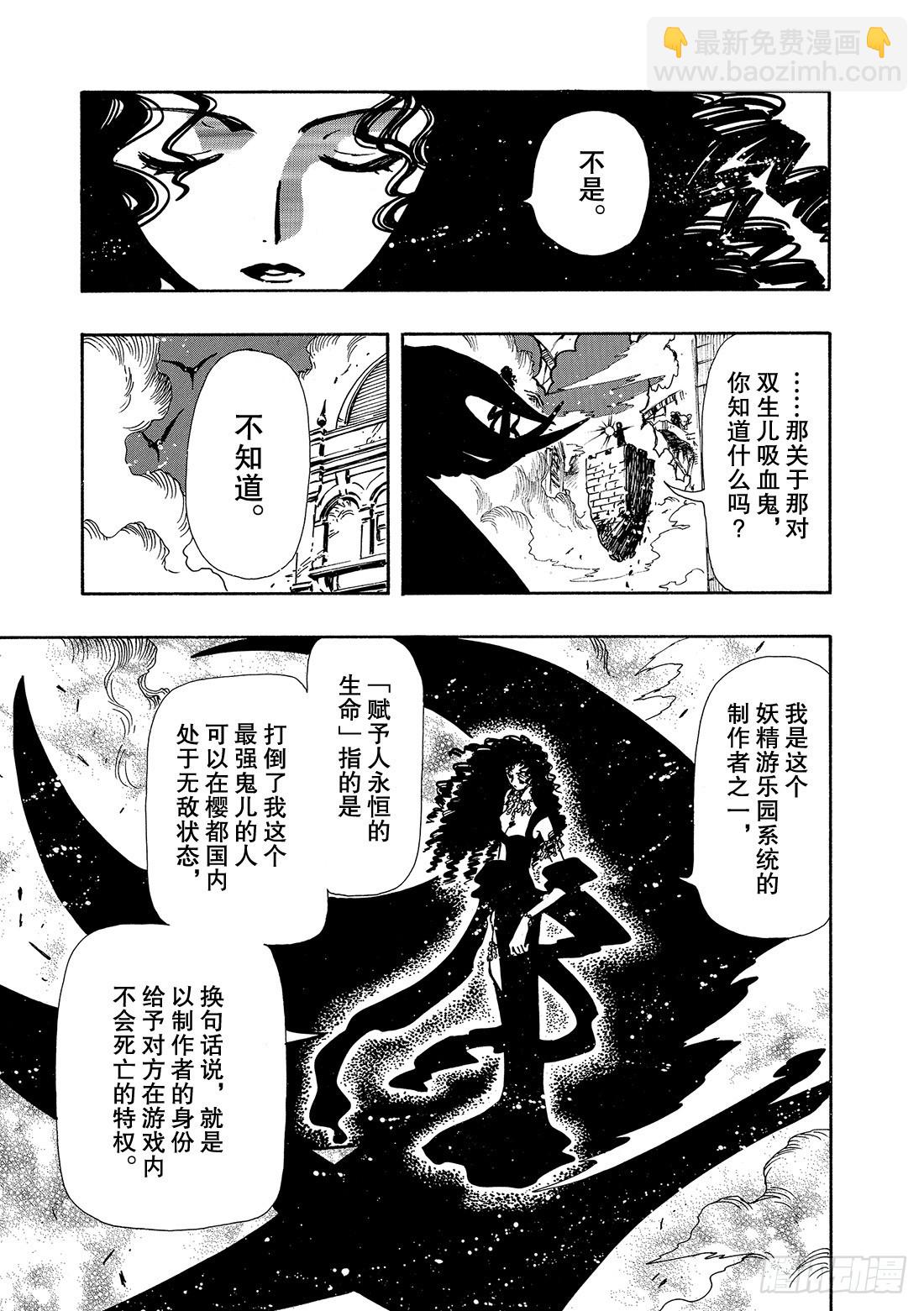 Chapitre.49 最后的敌-第49话