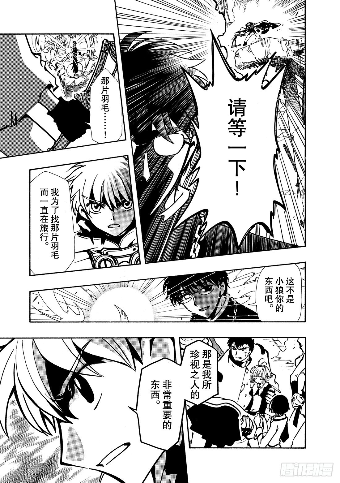 Chapitre.49 最后的敌-第49话